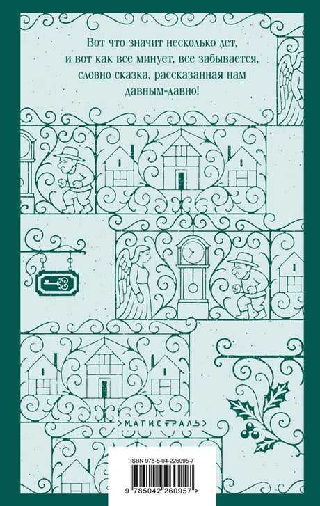 Лавка древностей 9785042260957