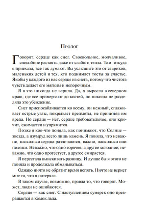 Заклинатель снега 978-5-04-226162-6 - 3