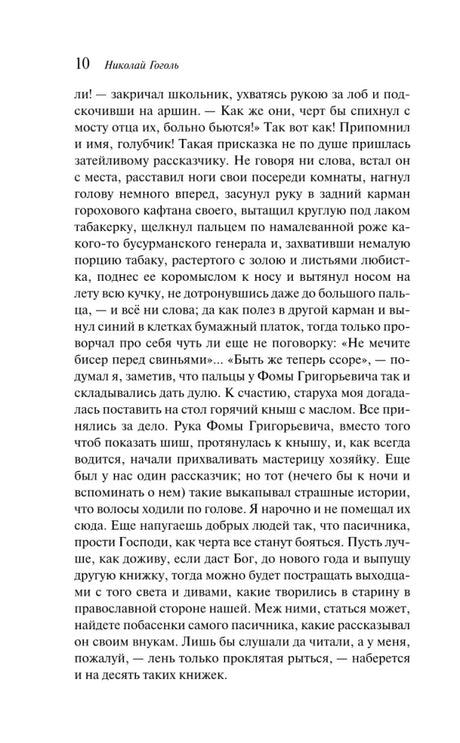 Вечера на хуторе близ Диканьки null - 6