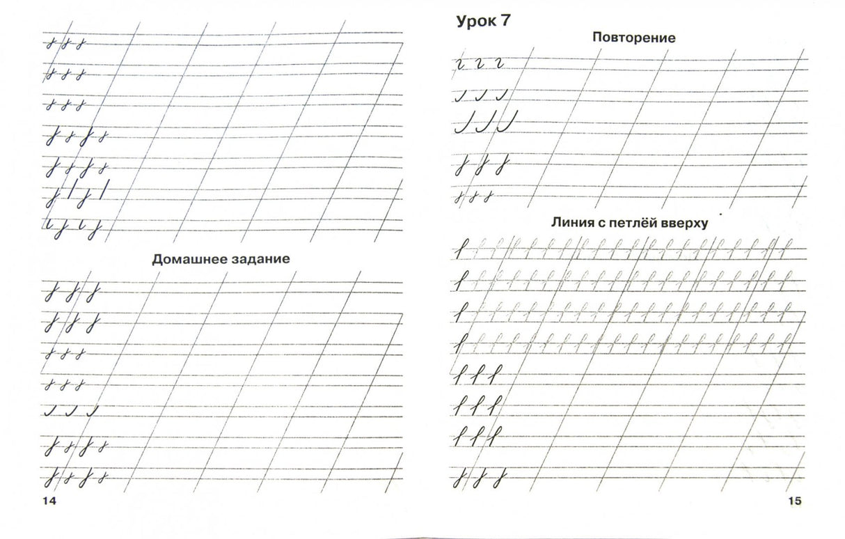 Мои первые школьные прописи. В 4-х частях. Часть 1 978-5-17-069120-3 - 1