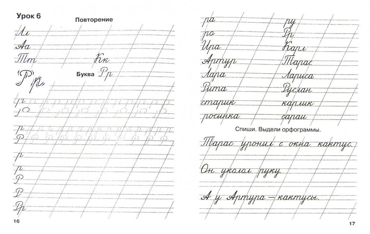 Мои первые школьные прописи. В 4-х частях. Часть 2 978-5-17-069121-0, 978-5-271-29636-9 - 1