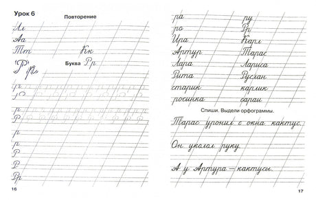 Мои первые школьные прописи. В 4-х частях. Часть 2 978-5-17-069121-0, 978-5-271-29636-9 - 1