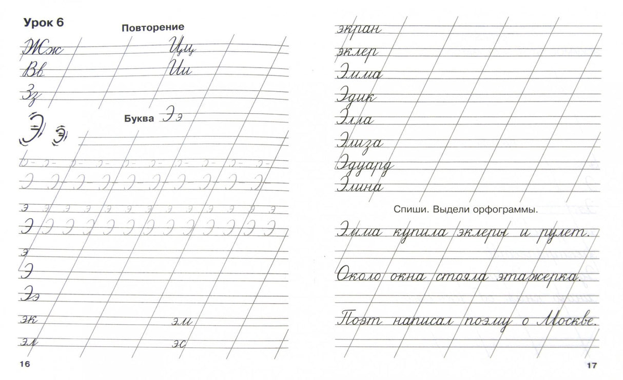 Мои первые школьные прописи. В 4-х частях. Часть 4 978-5-17-069828-8, 978-5-271-30435-4 - 1