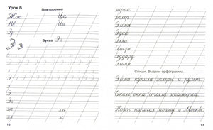 Мои первые школьные прописи. В 4-х частях. Часть 4 978-5-17-069828-8, 978-5-271-30435-4 - 1