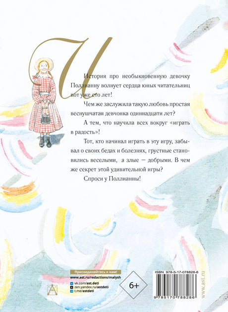 Поллианна 9785170788286