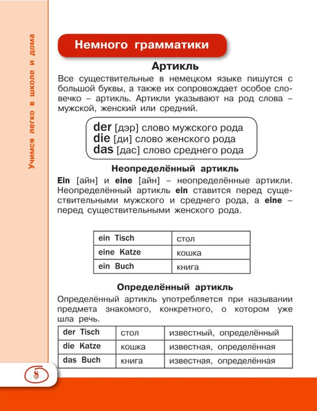 Немецкий язык для школьников null - 8
