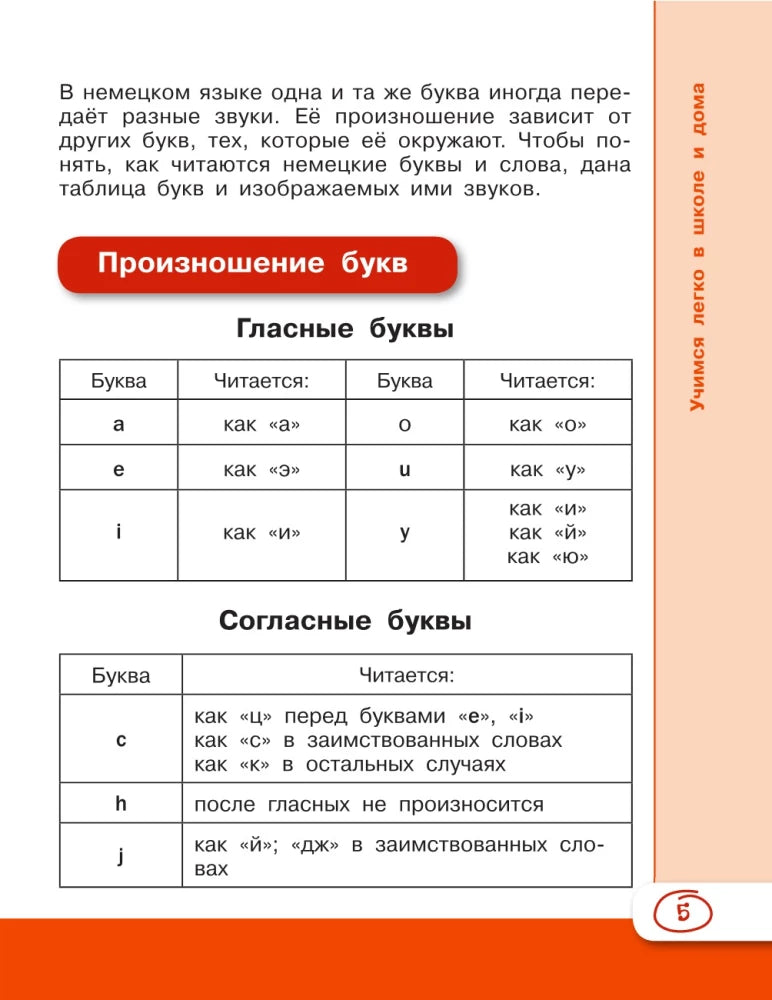 Немецкий язык для школьников null - 5