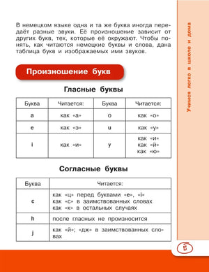 Немецкий язык для школьников null - 5
