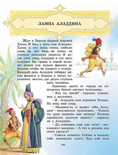 Лучшие сказки со всего мира 978-5-17-084458-6 - 7