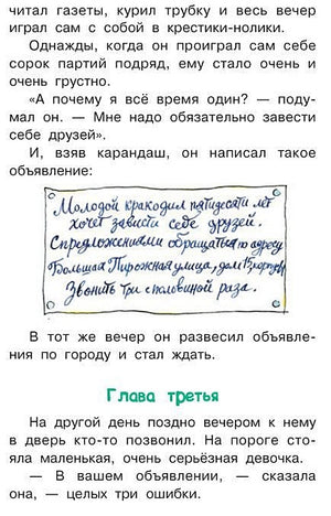 Крокодил Гена и его друзья 978-5-17-084605-4 - 3