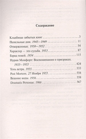 Тень ветра 978-5-17-086789-9 - 1