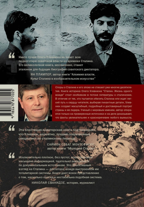 Сталин. Жизнь одного вождя 978-5-17-087722-5 - 1