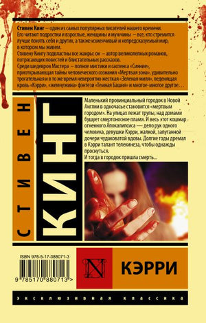 Кэрри 978-5-17-088071-3 - 0