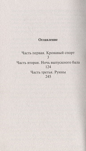 Кэрри 978-5-17-088071-3 - 1