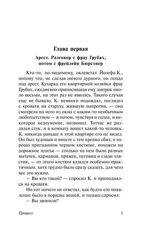 Процесс 9785170892891