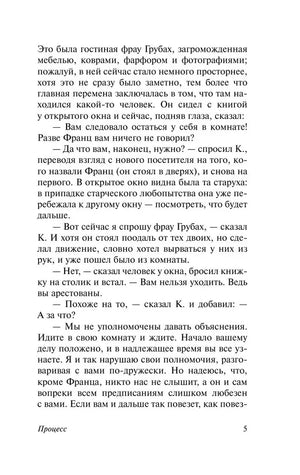 Процесс 9785170892891