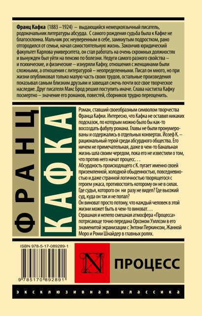 Процесс 978-5-17-089289-1 - 0