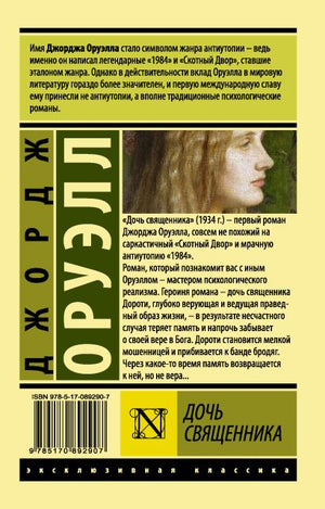 Дочь священника 978-5-17-089290-7 - 0