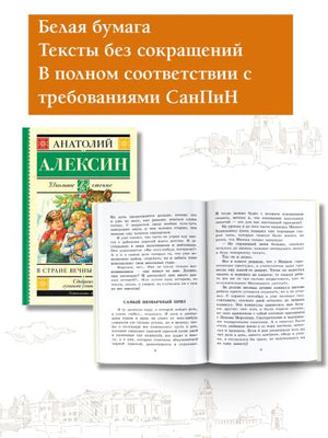 В стране вечных каникул 978-5-17-090826-4 - 2