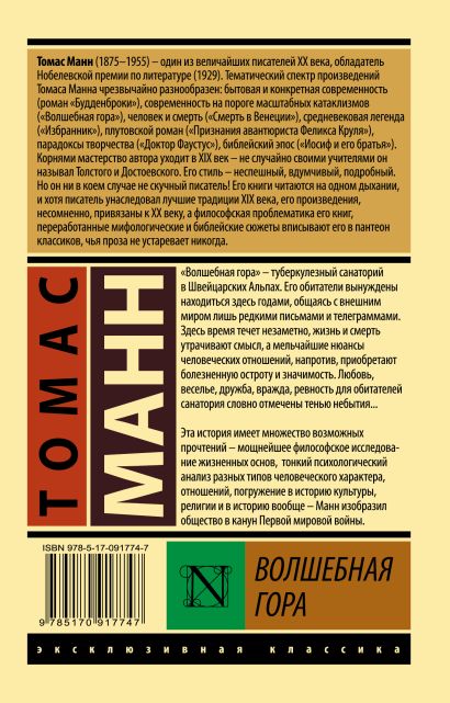 Волшебная гора 978-5-17-091774-7 - 0