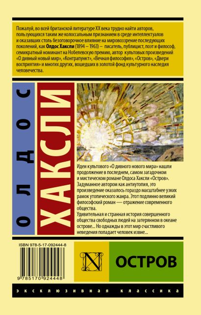 Остров 978-5-17-092444-8 - 0