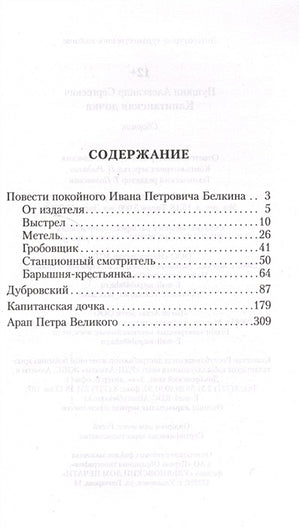 Капитанская дочка 978-5-17-092807-1 - 1