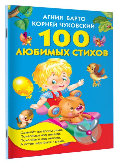 100 любимых стихов 978-5-17-093014-2 - 3