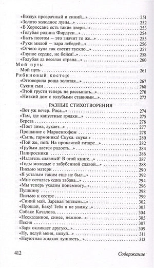 Клен ты мой опавший... 978-5-17-093270-2 - 6