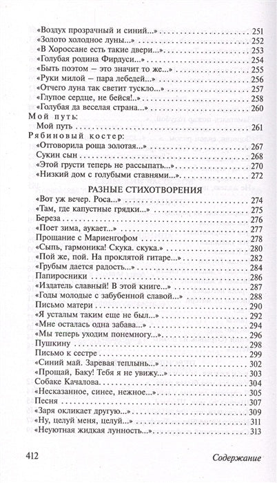 Клен ты мой опавший... 978-5-17-093270-2 - 6