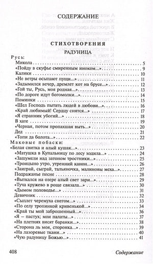 Клен ты мой опавший... 978-5-17-093270-2 - 2
