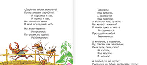 Все сказки К.  Чуковского. Читают ребята из детского сада 978-5-17-093548-2 - 3