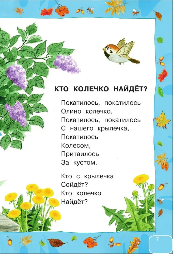 Стихи и сказки для самых маленьких 9785170943654