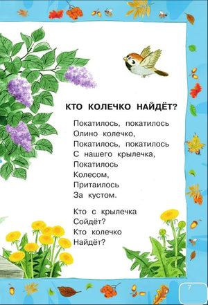 Стихи и сказки для самых маленьких 9785170943654