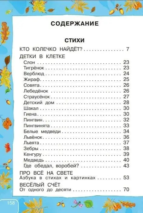 Стихи и сказки для самых маленьких 9785170943654