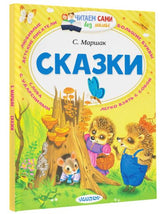 Сказки 978-5-17-097689-8 - 2