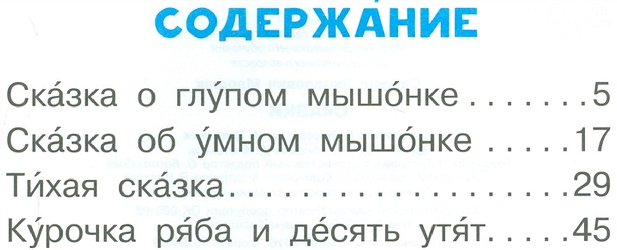 Сказки 978-5-17-097689-8 - 1