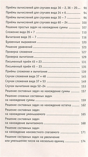 Полный курс математики. 2 класс 978-5-17-098011-6 - 2