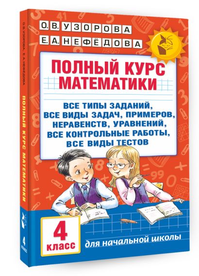 все типы заданий, все виды задач, примеров, неравенств, все контрольные 978-5-17-098013-0 - 8