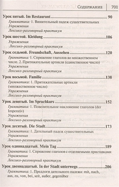 Немецкий язык. Новый самоучитель 978-5-17-098149-6 - 2
