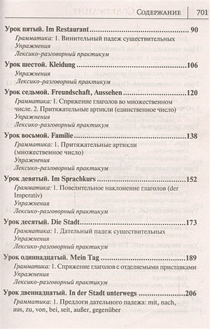 Немецкий язык. Новый самоучитель 978-5-17-098149-6 - 2