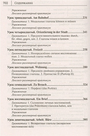 Немецкий язык. Новый самоучитель 978-5-17-098149-6 - 3