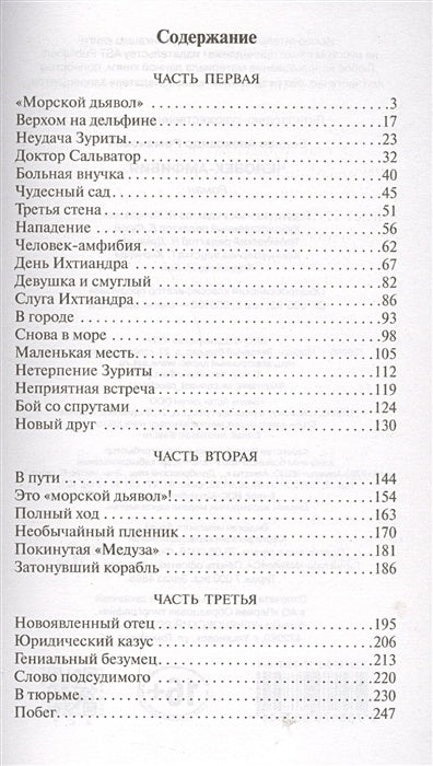 Человек-амфибия 978-5-17-098750-4 - 1
