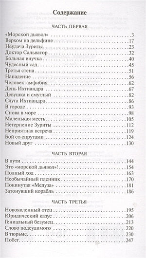 Человек-амфибия 978-5-17-098750-4 - 1