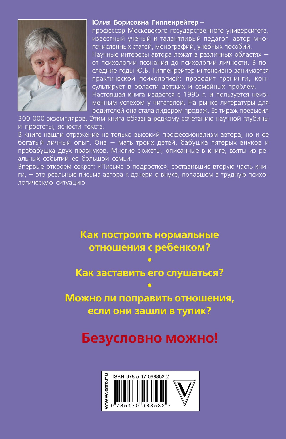 Общаться с ребенком. Как? 9785170988532