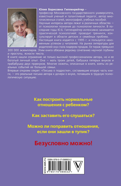 Общаться с ребенком. Как? 9785170988532