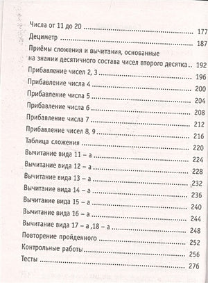 1-й кл.: все типы заданий, все виды задач, примеров, неравенств, все контрольные 978-5-17-099048-1 - 2