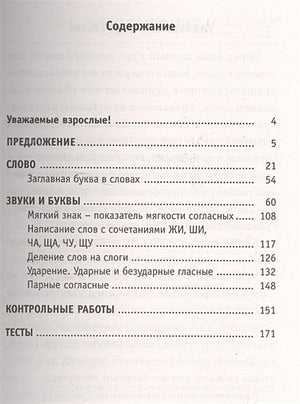 Полный курс русского языка. 1 класс 978-5-17-099049-8 - 1