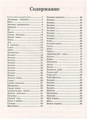 100 познавательных текстов для обучения детей чтению 978-5-17-099811-1 - 1