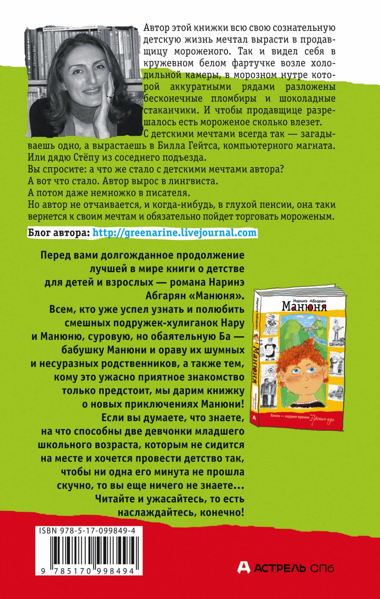 Манюня пишет фантастичЫскЫй роман 9785170998494