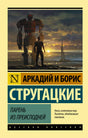Парень из преисподней 9785171011277